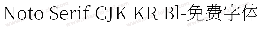 Noto Serif CJK KR Bl字体转换